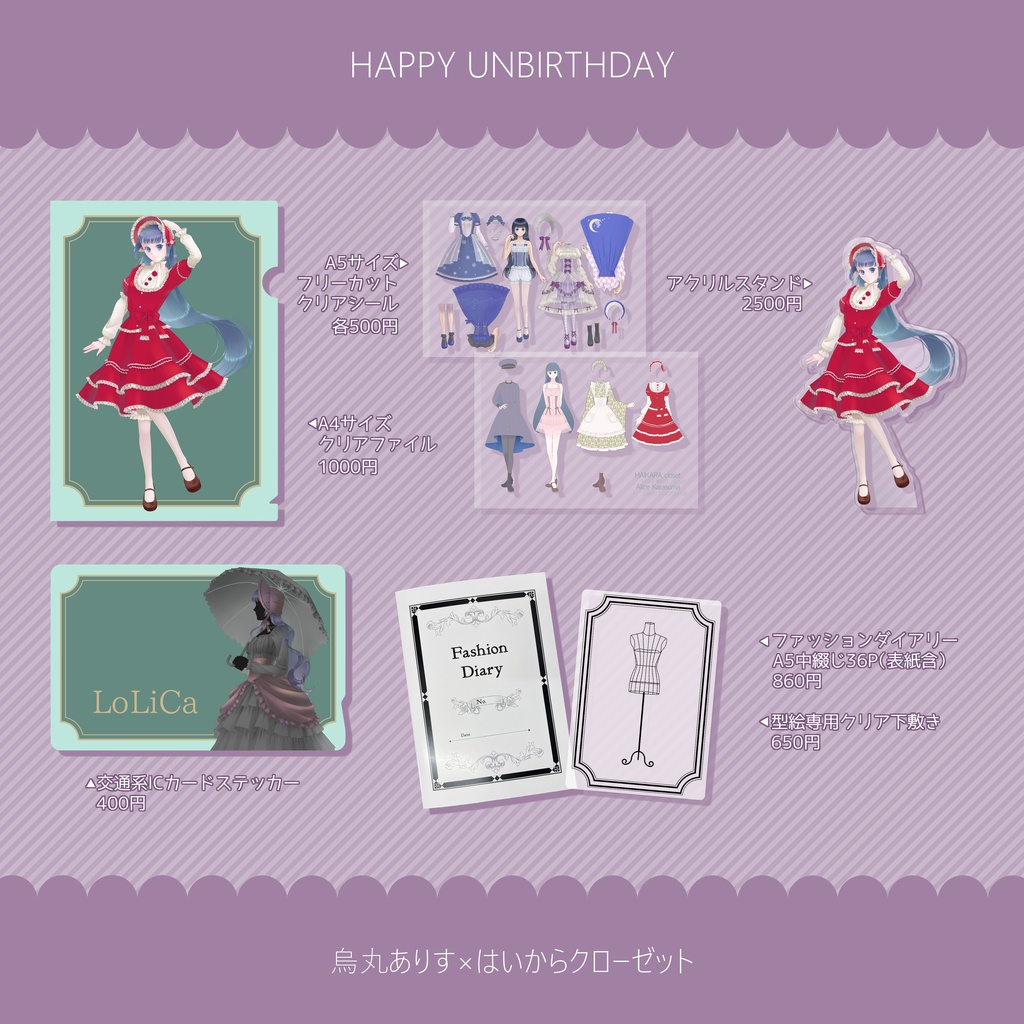 烏丸ありすお誕生日記念&コラボカフェグッズ<過剰分ばら売り>