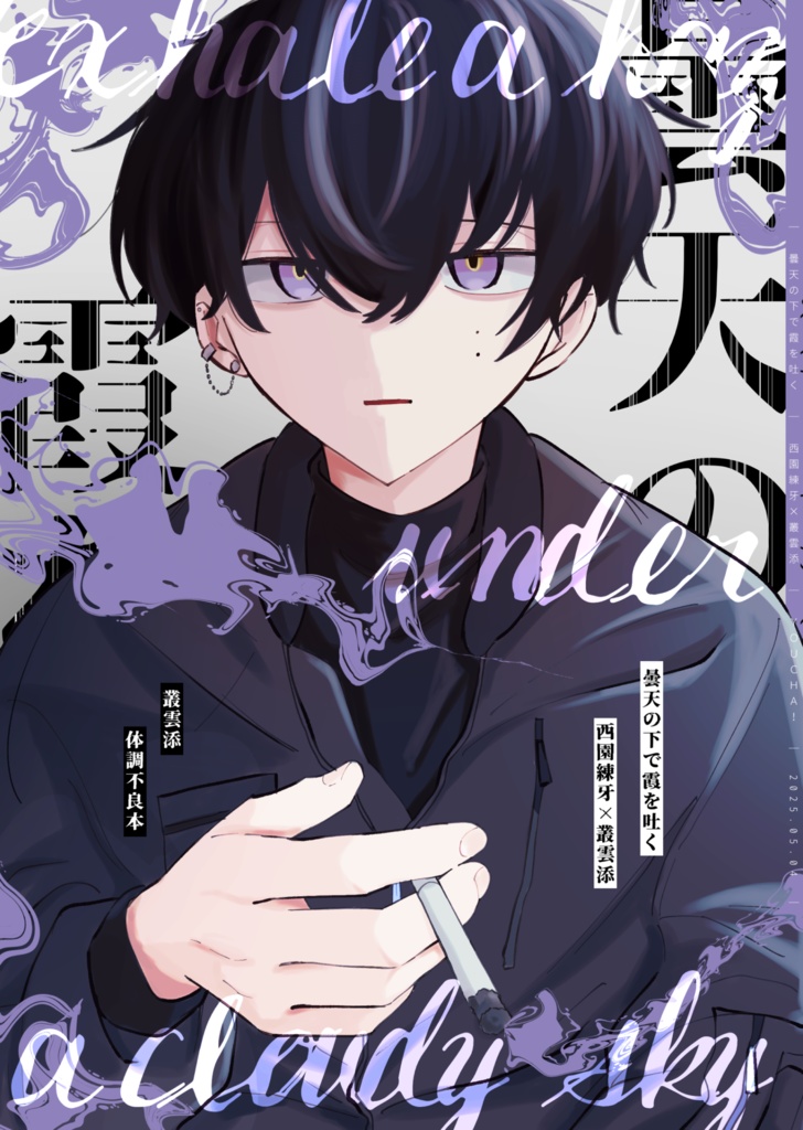 曇天の下で霞を吐く