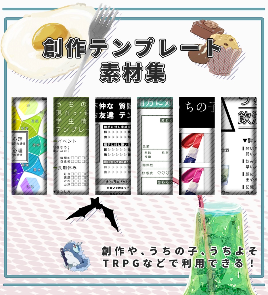 創作テンプレ/素材セット Vol.01