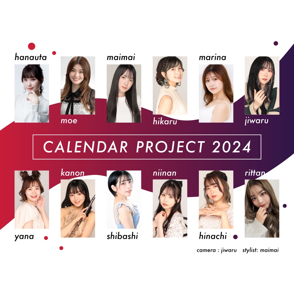 コラボカレンダー2024