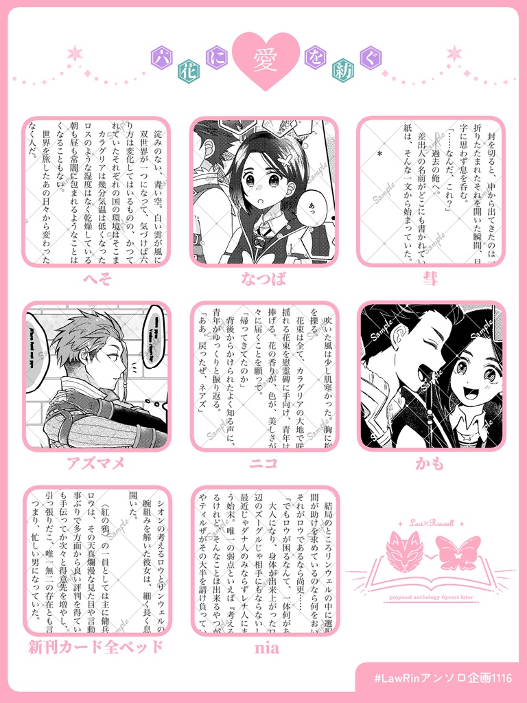 六花に愛を紡ぐ