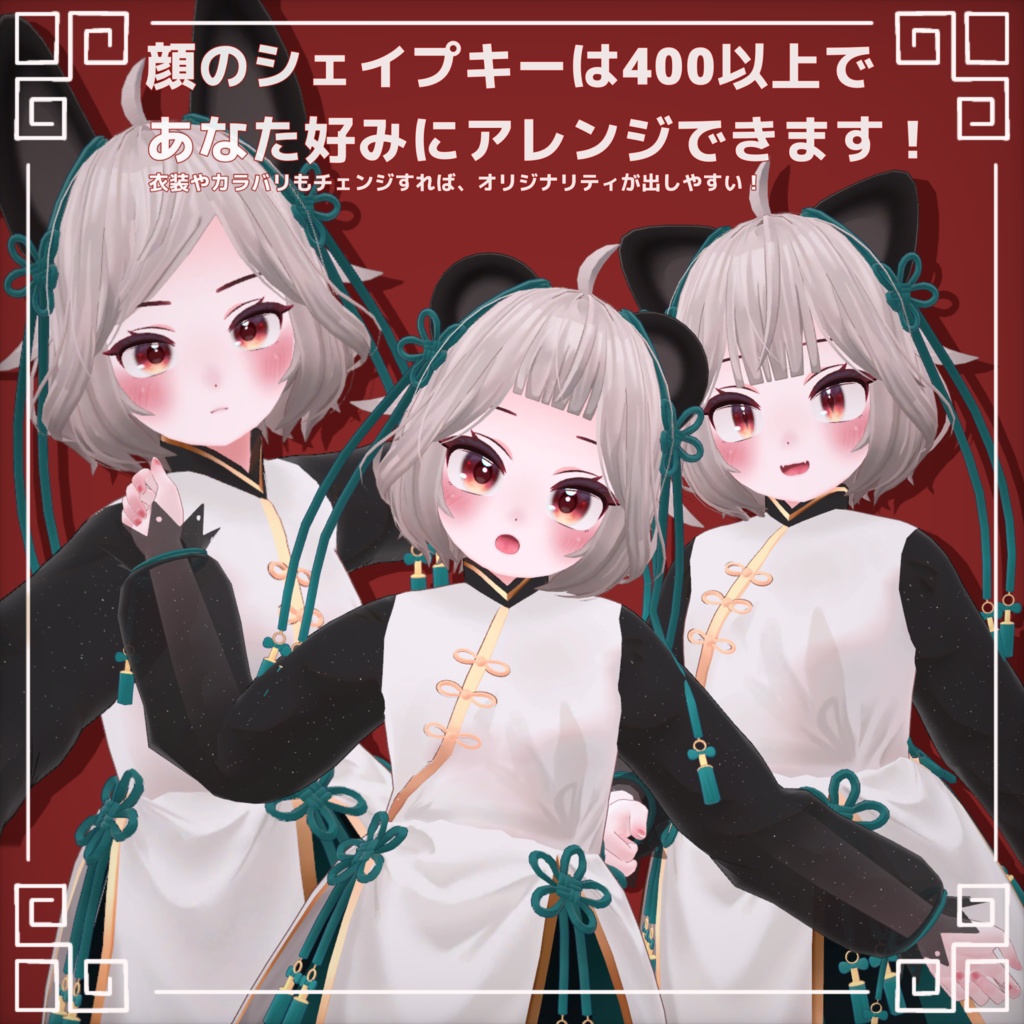 ギミック搭載【可爱(くーあい)】-Kuai- オリジナル3Dモデル