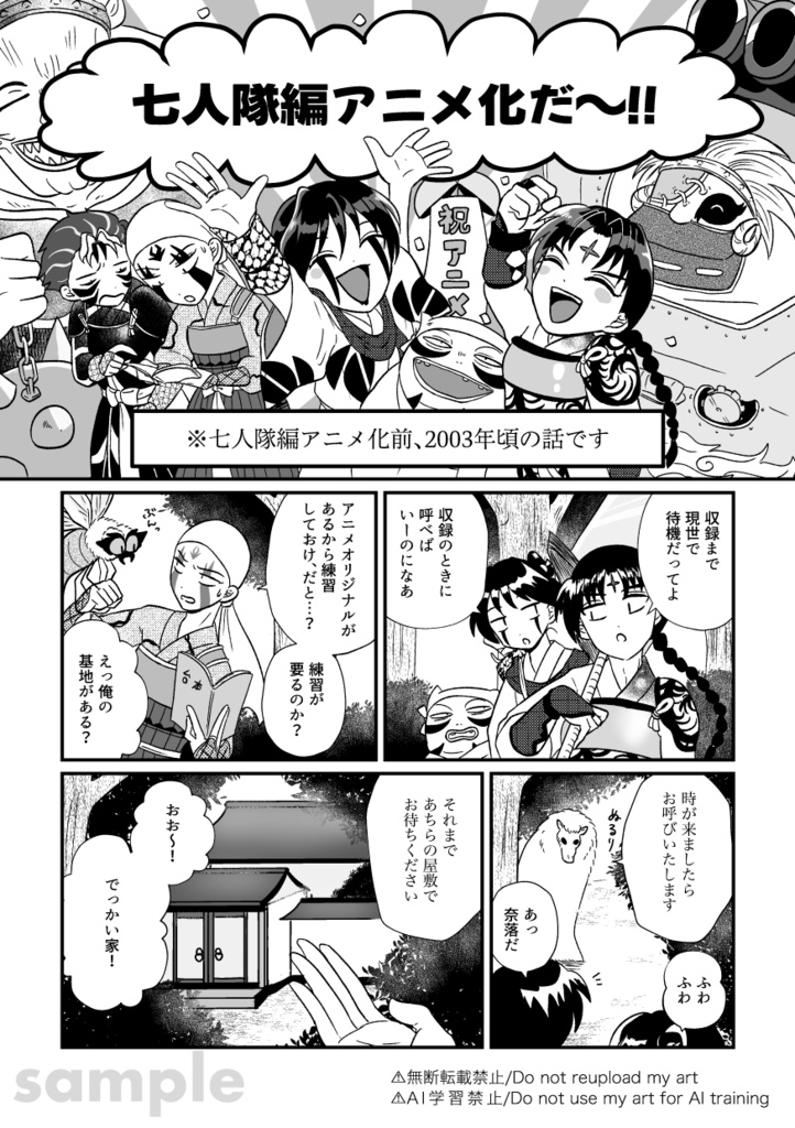 七不思議の館