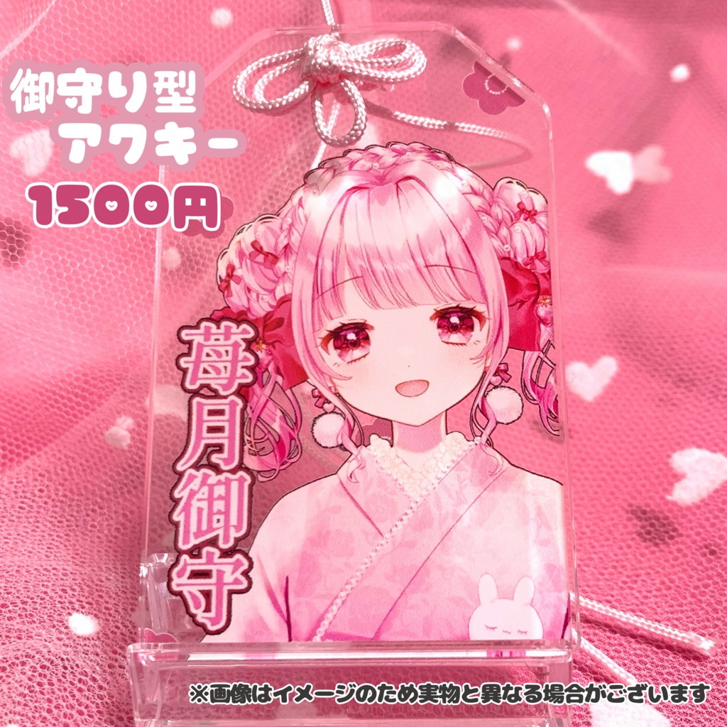 苺月ありさ♡新年イラストグッズ【受注生産】