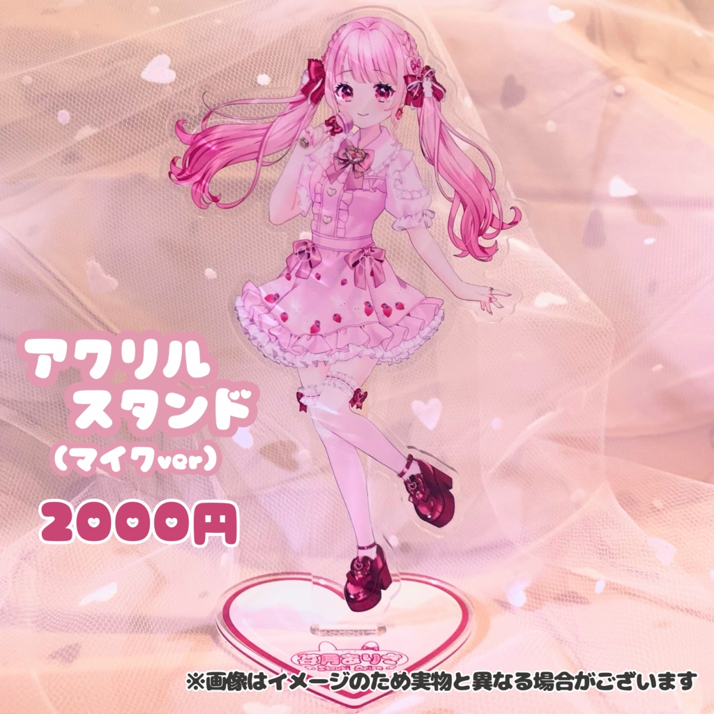 苺月ありさ活動1周年記念♡限定グッズ【受注生産】