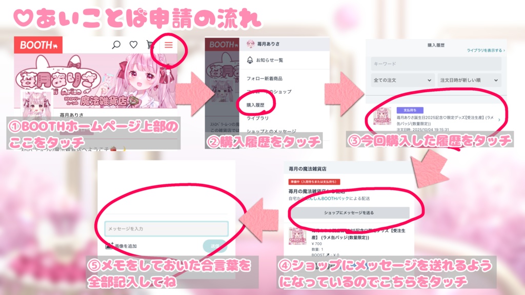 苺月ありさオリジナル♡応援グッズ