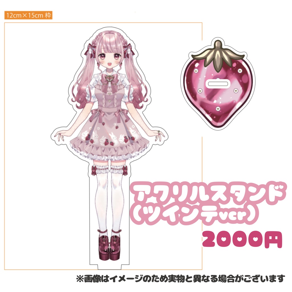 苺月ありさ活動2周年記念♡限定グッズ【受注生産】