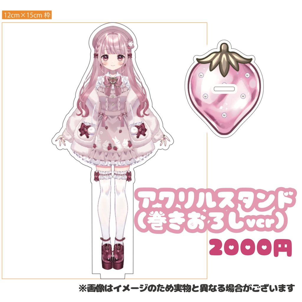 苺月ありさ活動2周年記念♡限定グッズ【受注生産】