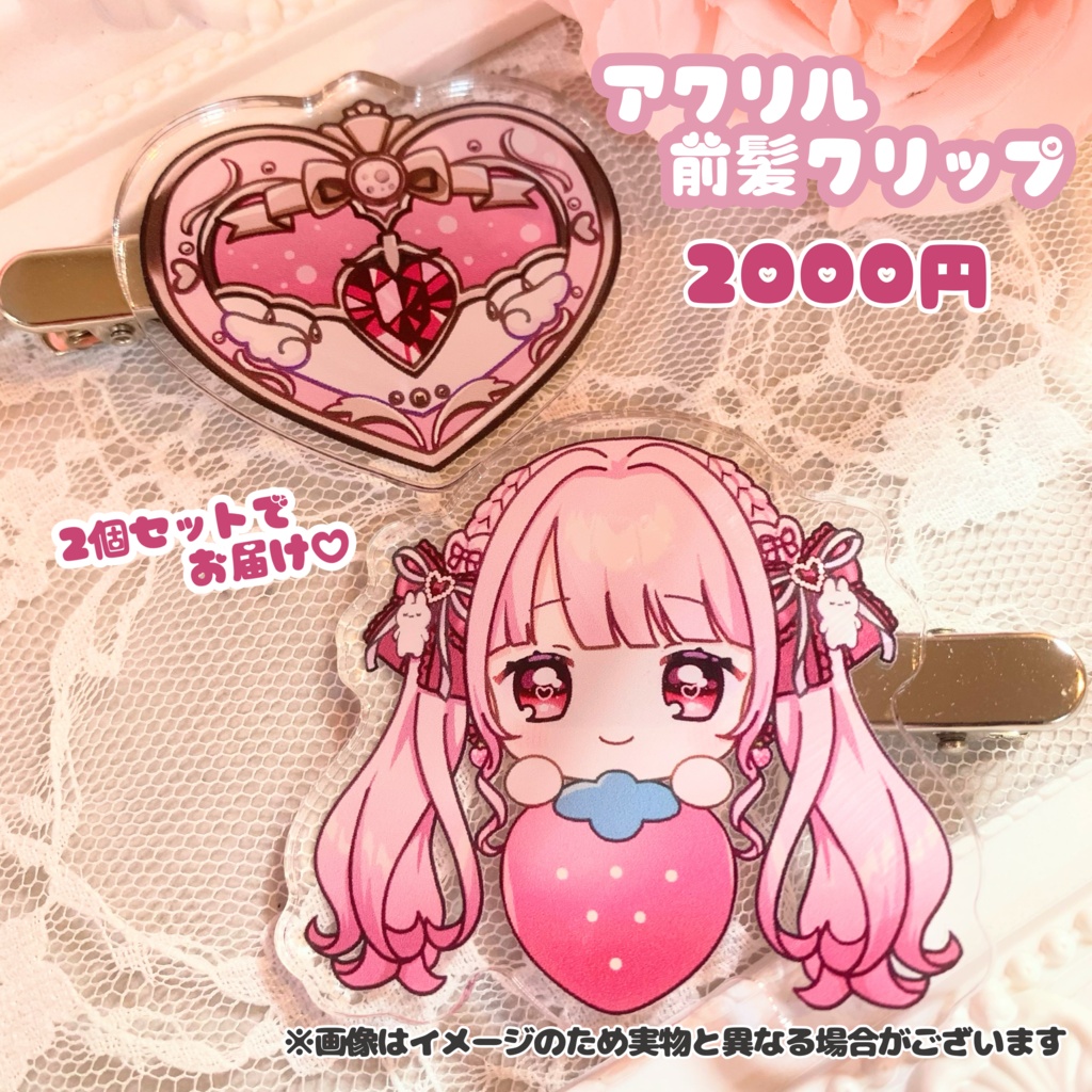 苺月ありさ活動2周年記念♡限定グッズ【受注生産】