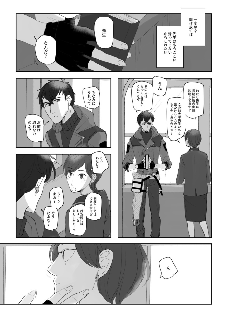 【文司書】メランコリーとワルツを【無頼派×女司書】