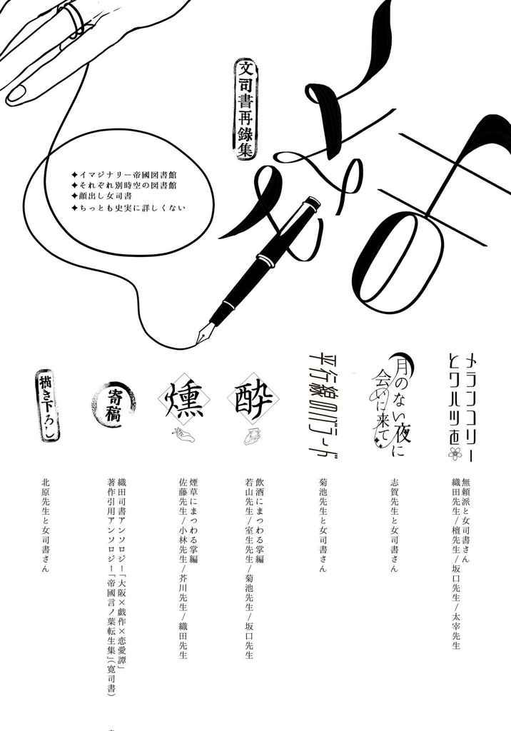 【VRF2026頒布】結【文司書♀再録集】