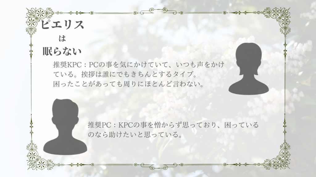 CoC「ピエリスは眠らない」SPLL:E197448