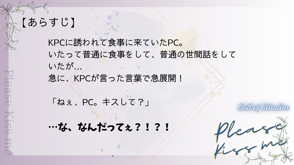 CoC「Please Kiss me」 SPLL:E195401