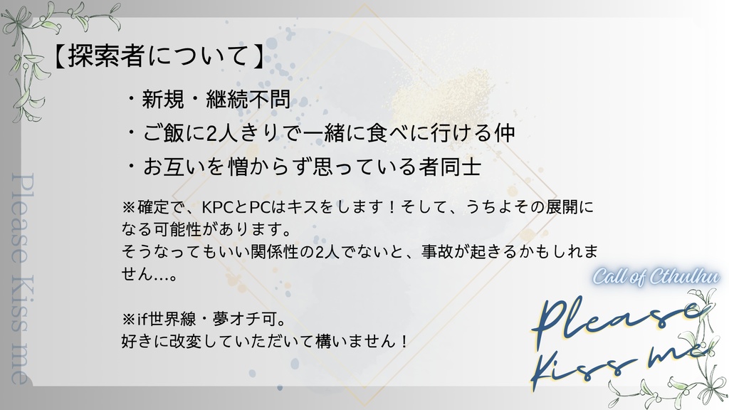 CoC「Please Kiss me」 SPLL:E195401