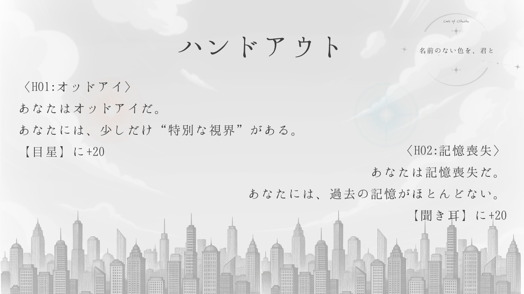 CoC「名前のない色を、君と」 SPLL:E187194