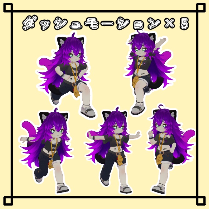 【VRChat想定】コミカルダッシュモーション×5