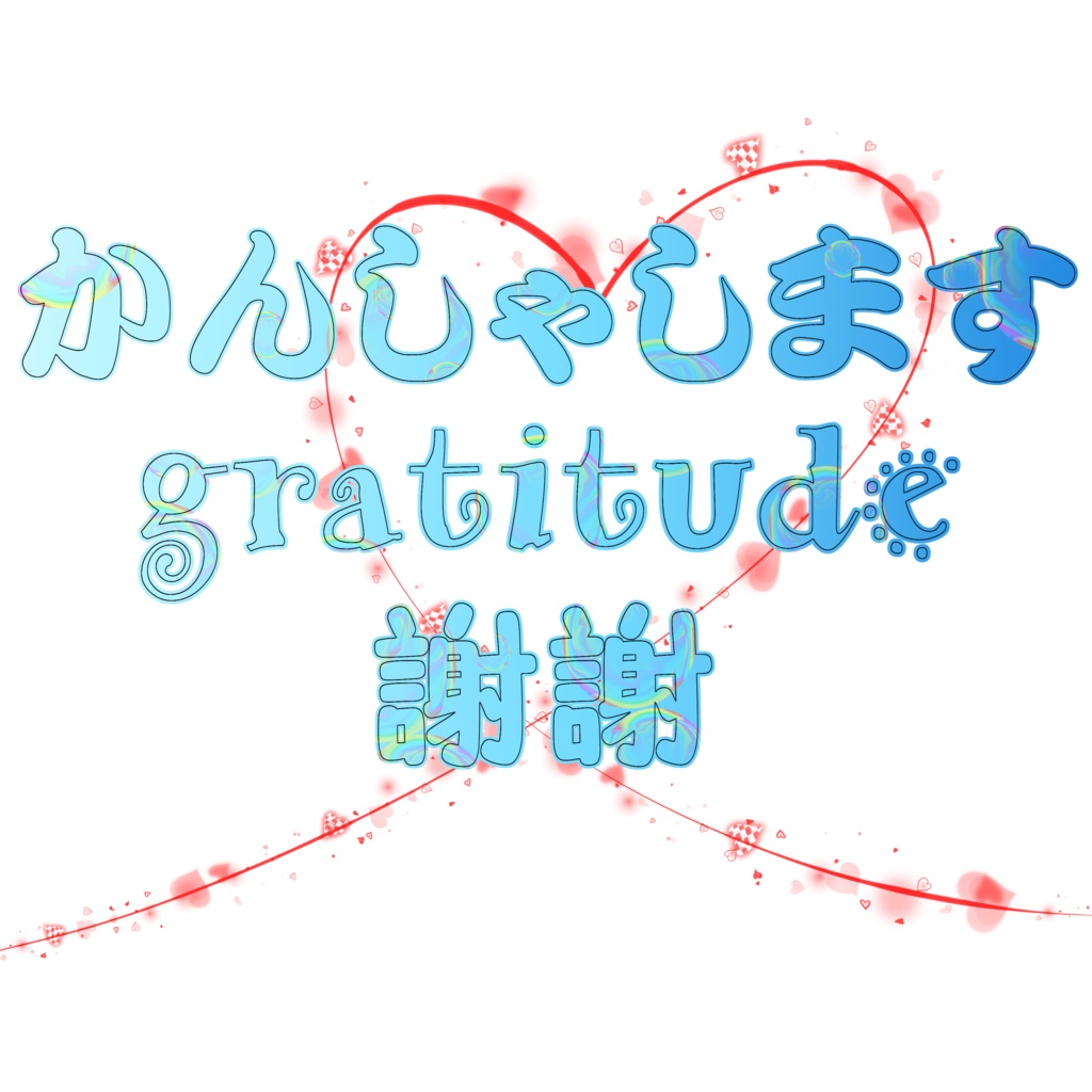 感謝Tシャツ Thanks T-Shirt