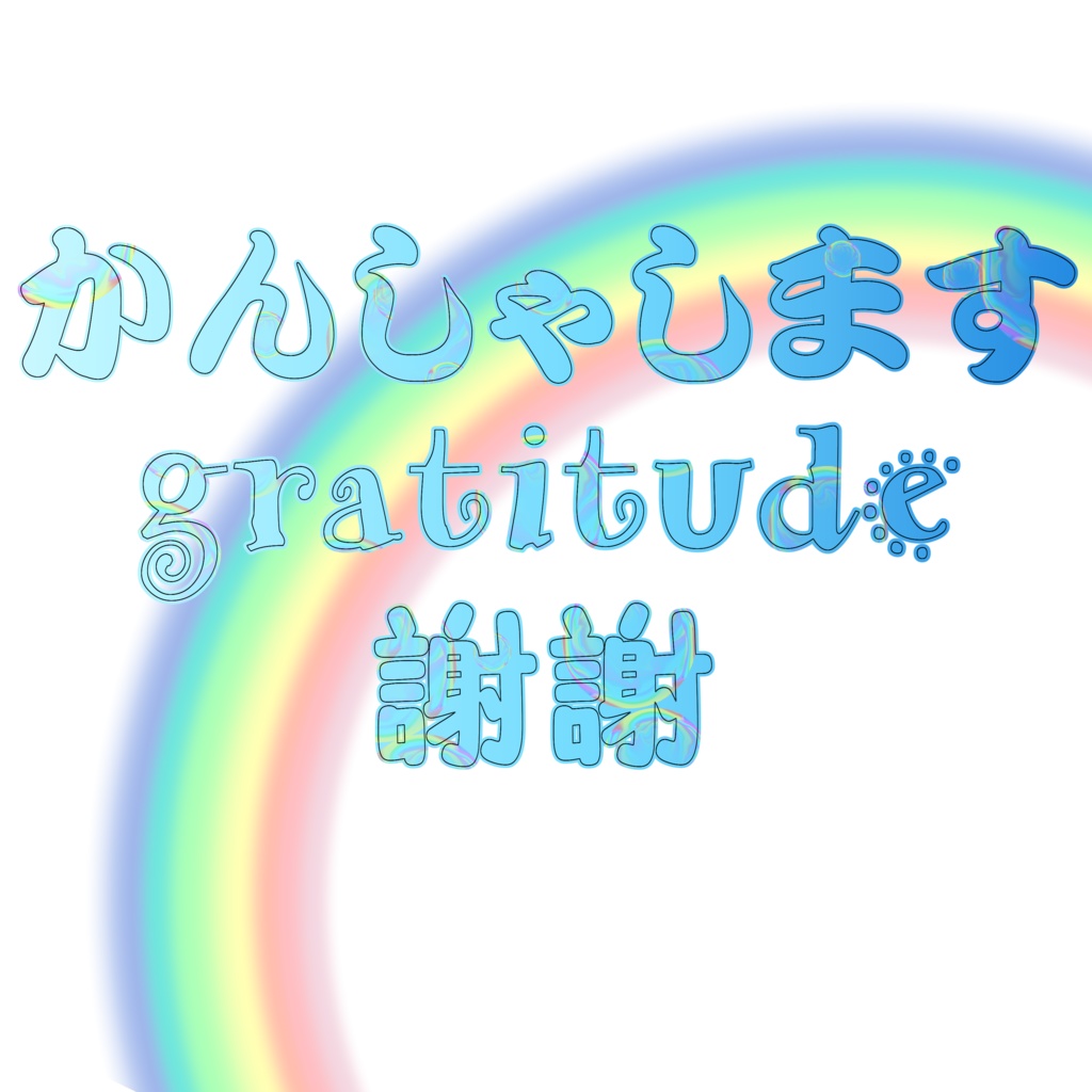 感謝Tシャツ Thanks T-Shirt