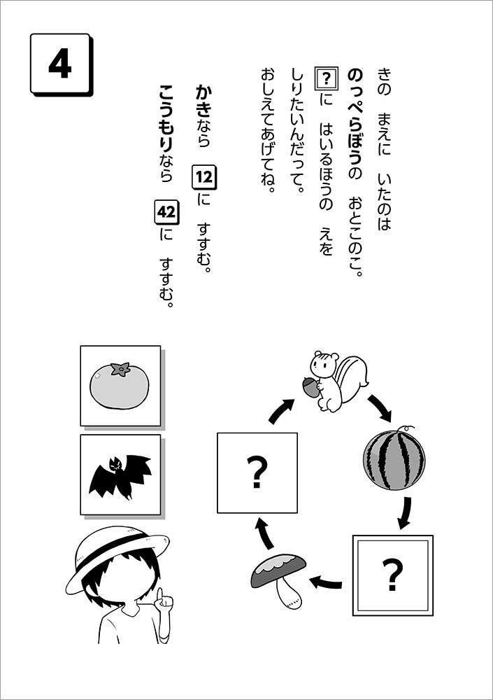 ゲームブック ぼうけん!おばけのもり