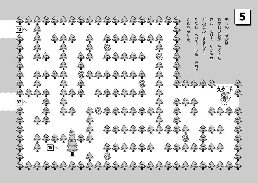 ゲームブック ぼうけん!おばけのもり