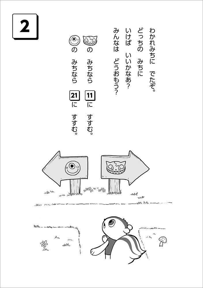 ゲームブック ぼうけん!おばけのもり