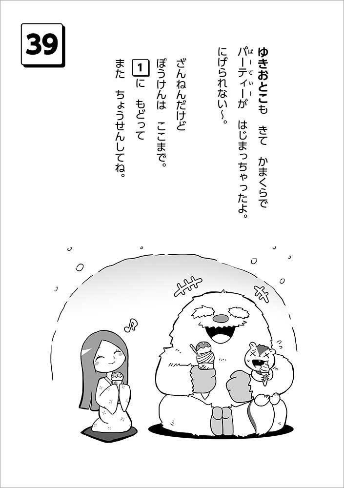 ゲームブック ぼうけん!おばけのもり