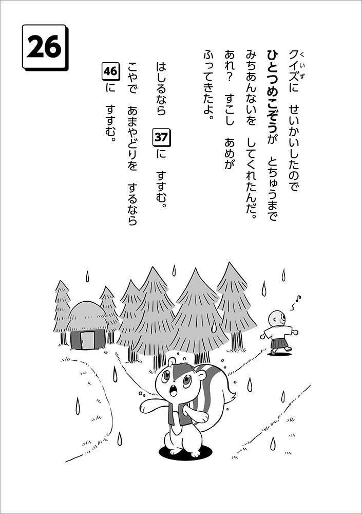 ゲームブック ぼうけん!おばけのもり