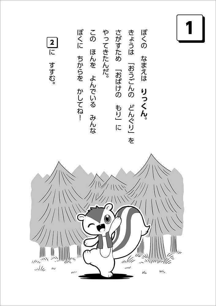 ゲームブック ぼうけん!おばけのもり