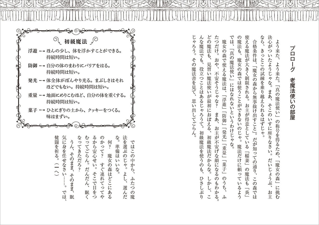 ゲームブック 魔女の不思議な森