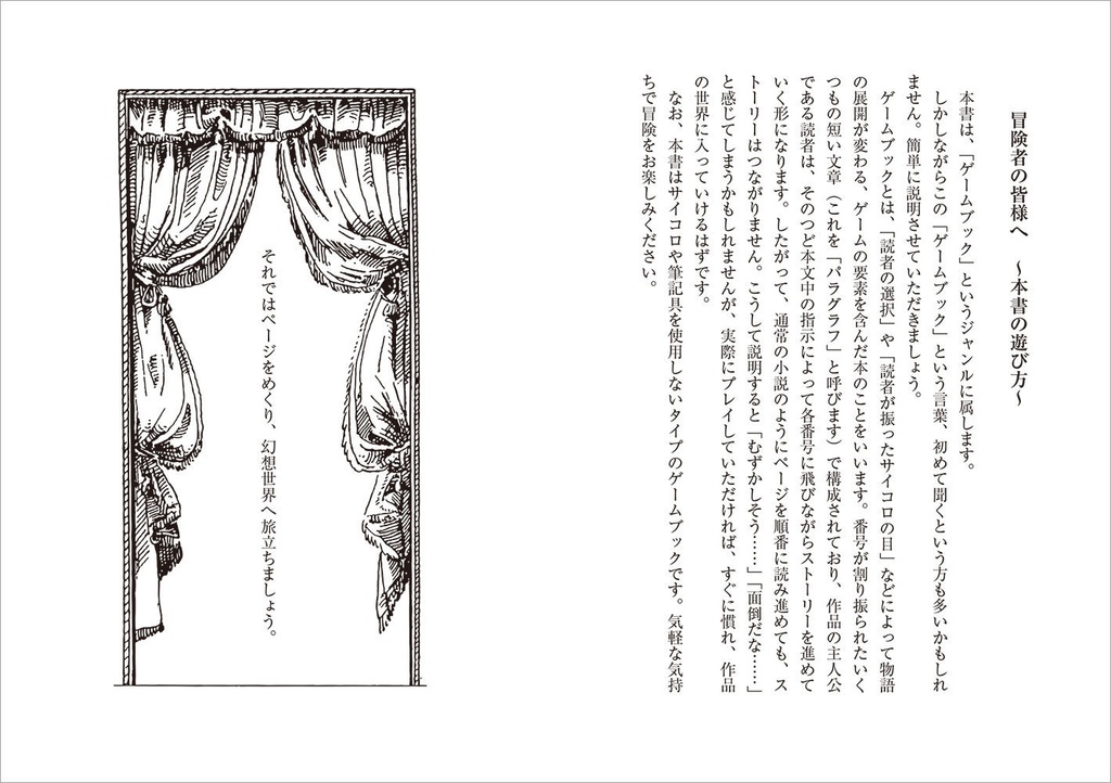 ゲームブック 魔女の不思議な森