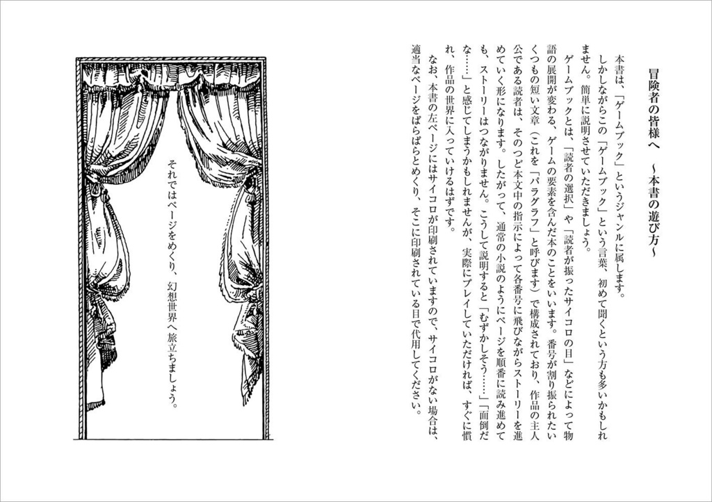 ゲームブック ある剣士の物語