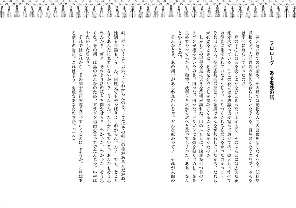 ゲームブック ある剣士の物語