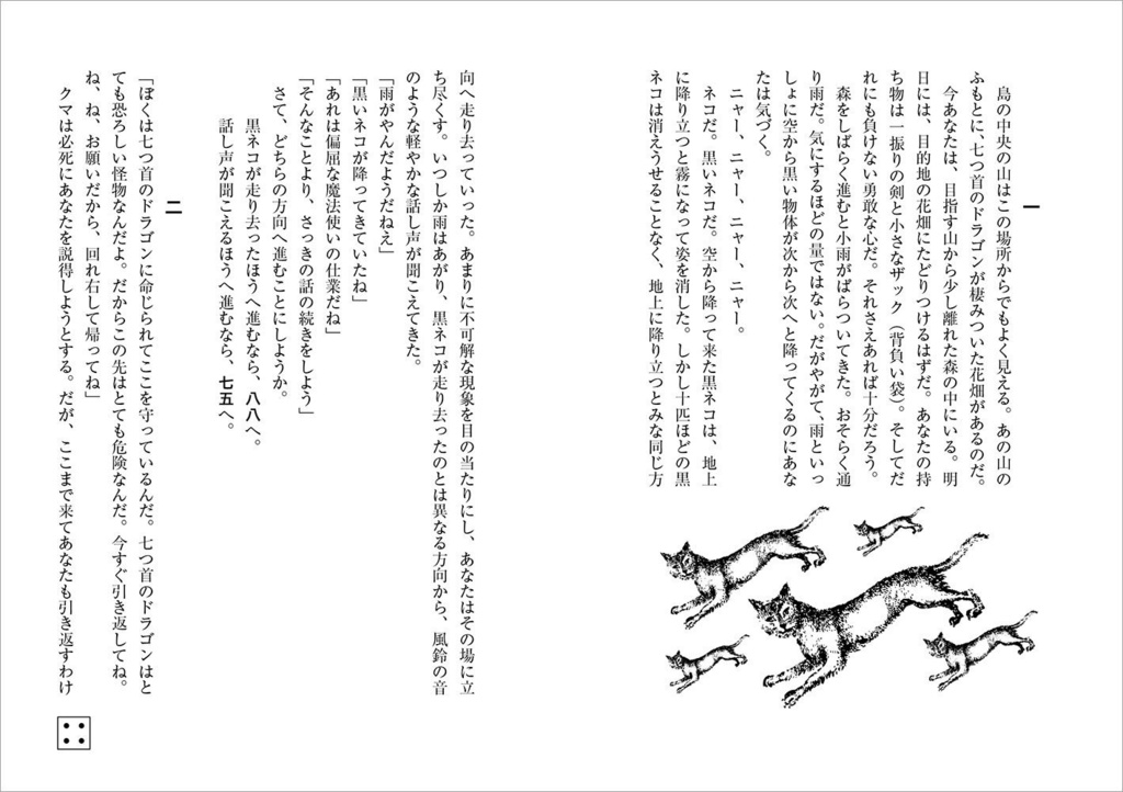 ゲームブック ある剣士の物語