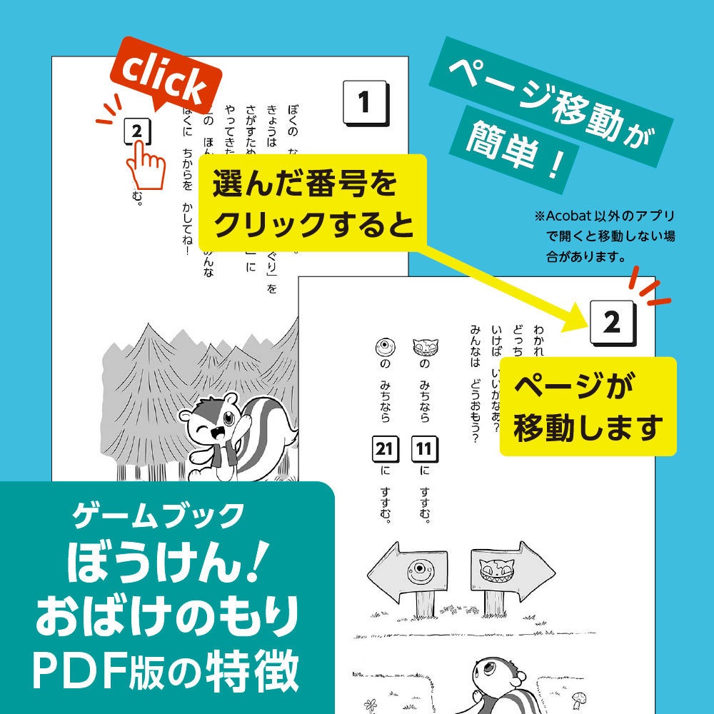 Pdf版 ゲームブック ぼうけん おばけのもり 7 31まで無料配布 ゲームブック温故屋 Booth