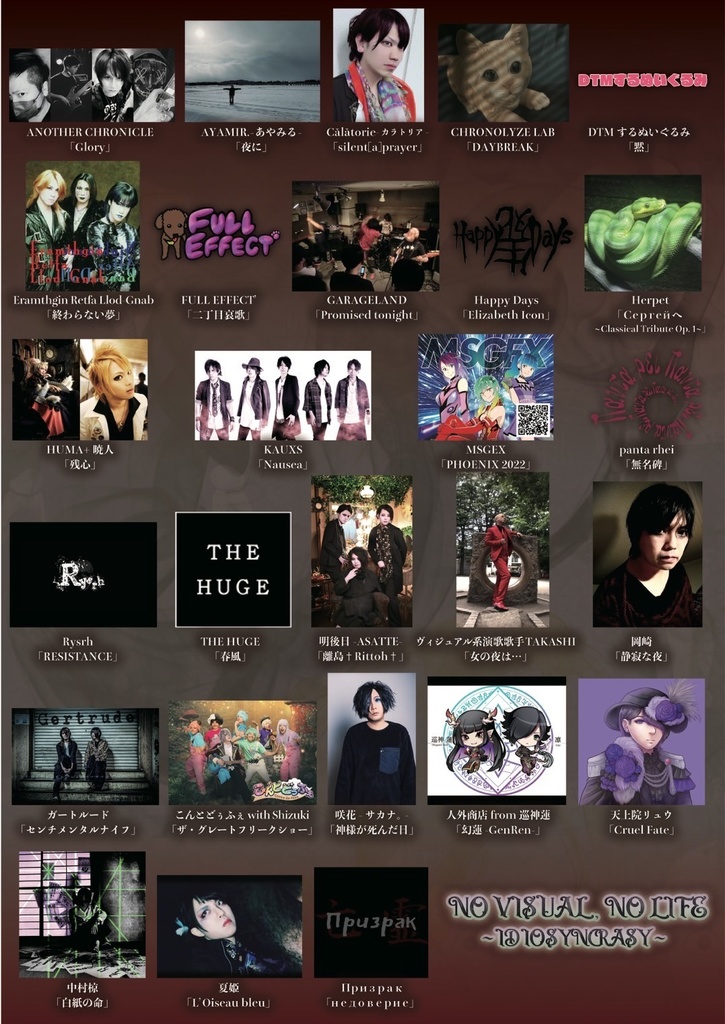 オムニバスCD「NO VISUAL, NO LIFE~IDIOSYNCRASY~」