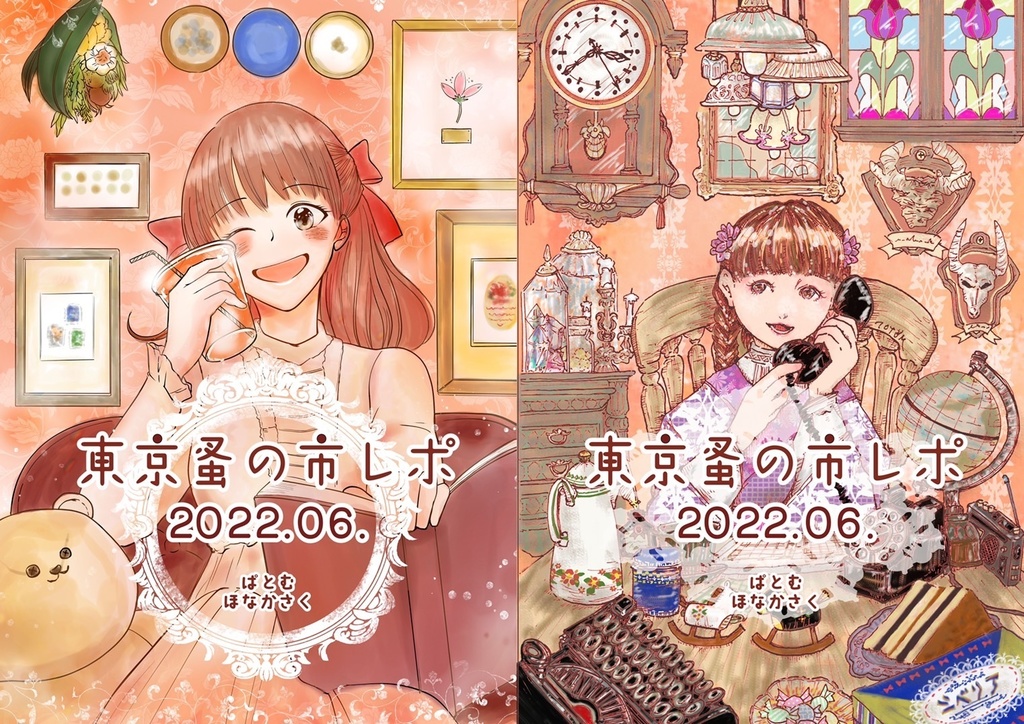 東京蚤の市レポ　2022.06.