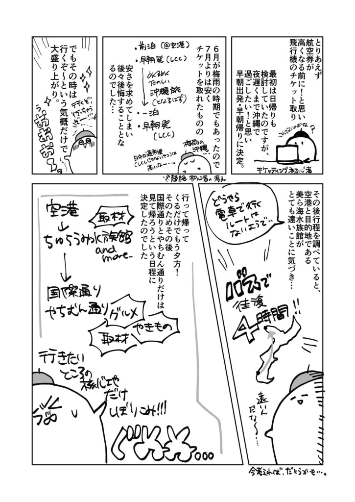 【紙版】「滞在時間24時間でも幸せなめんそーれ沖縄旅」