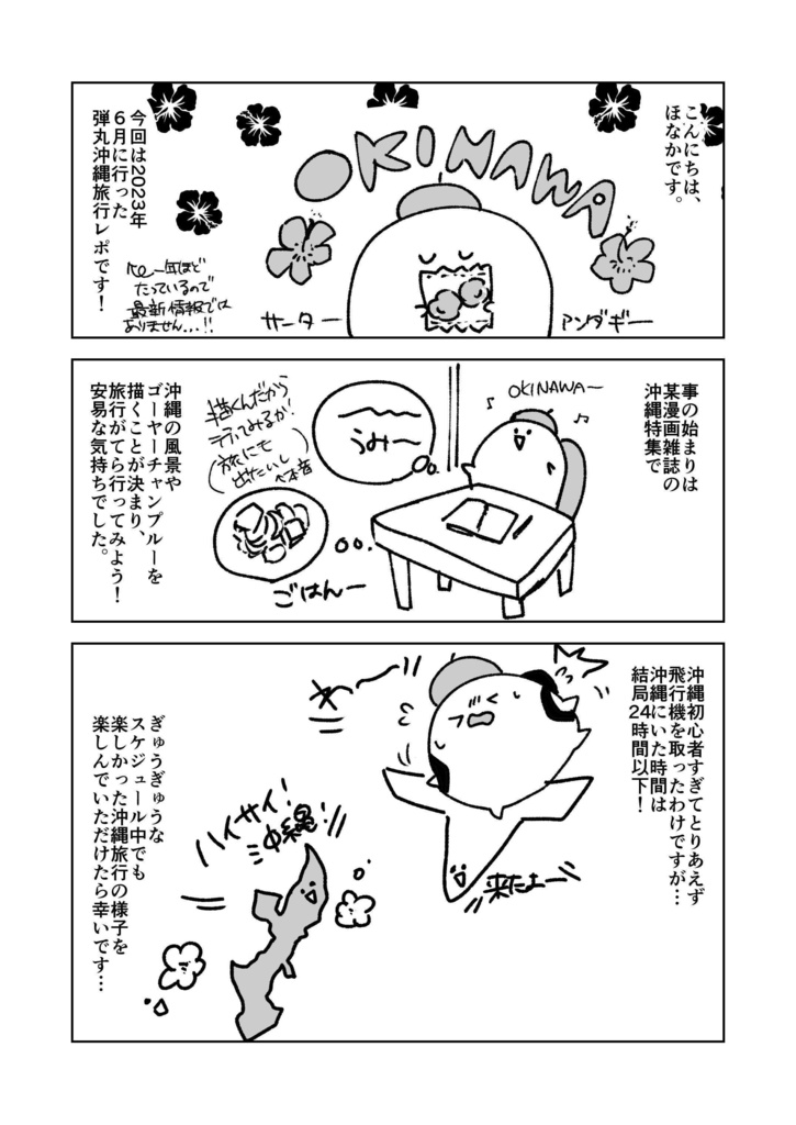 【紙版】「滞在時間24時間でも幸せなめんそーれ沖縄旅」