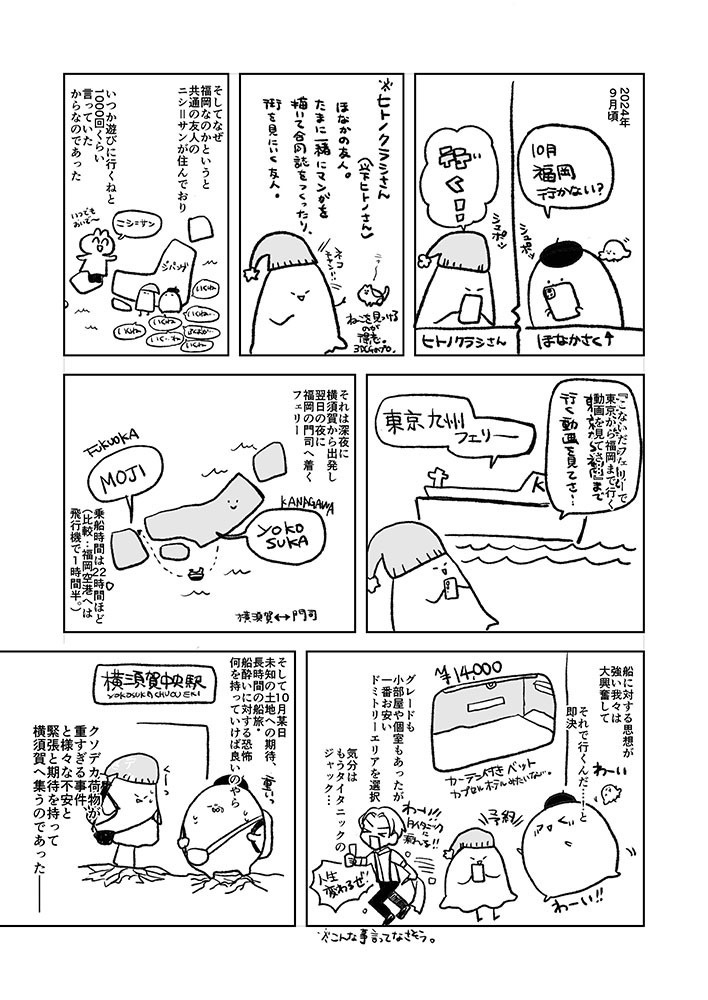 【紙版】22時間船のなか フェリーで行く!福岡たべたび(ちょっぴり下関)