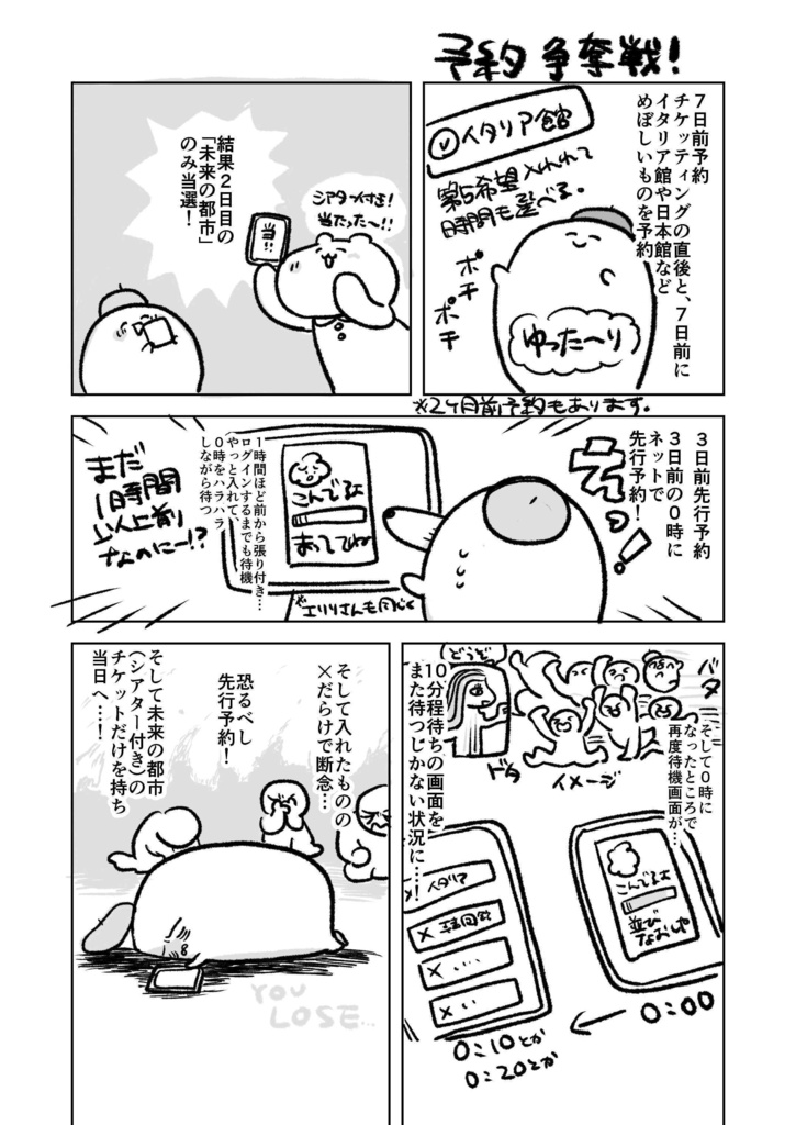 【紙+セット版】予約は1件だけ!万博さんぽ2日間〜OSAKA 2025〜