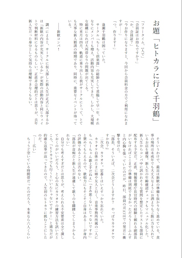 エアコミケ突発ペーパー「ヒトカラに行く千羽鶴」