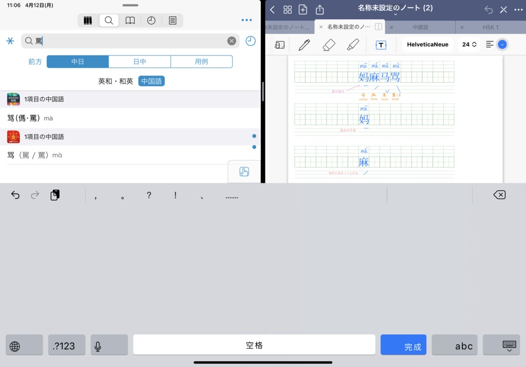 iPadのgoodnotes5で使う「中国語写経ノート」〜好きのついでに語学学習〜