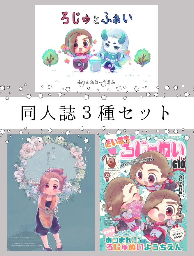 全年齢同人誌3種セット