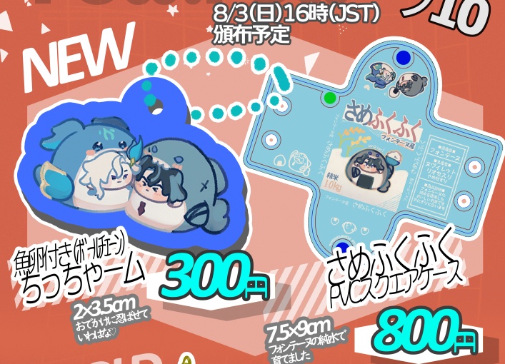 【NEW】【8/3 16時~】ちっちゃーむ・スクエアケース