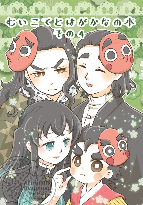 むいこてとはがかなの本その4