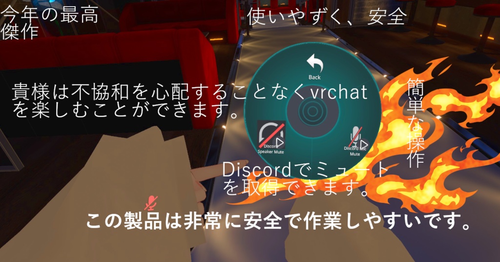 【無料】VRChatからDiscordをミュートしてくれるやつ | VRChat Discord Controller