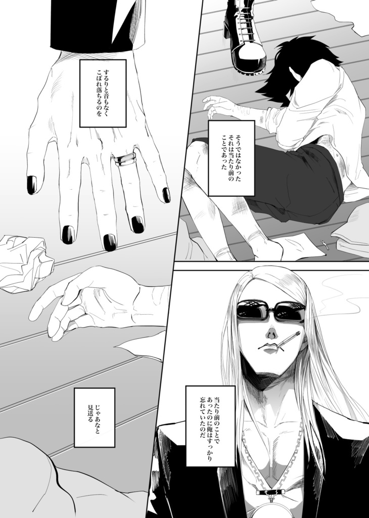ブルーサファイアと境界線上のオブシディアン