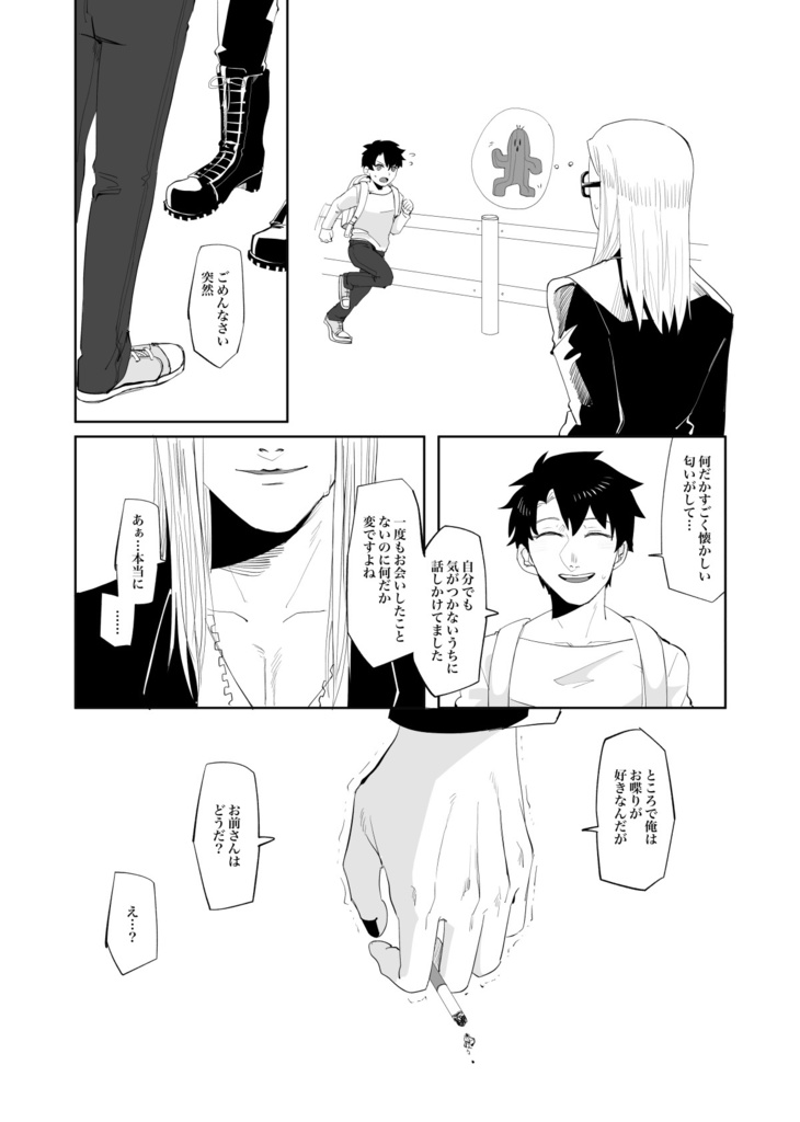 ブルーサファイアと境界線上のオブシディアン