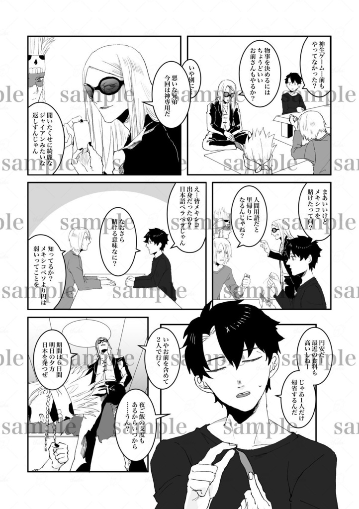 ポカポカ!ポカぐだ♂ハウス!メキシコ出張編