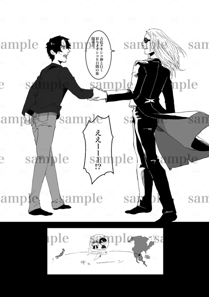 ポカポカ!ポカぐだ♂ハウス!メキシコ出張編